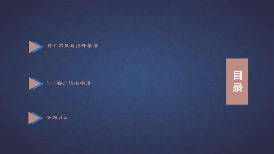 案场服务品质提升方案_第2页