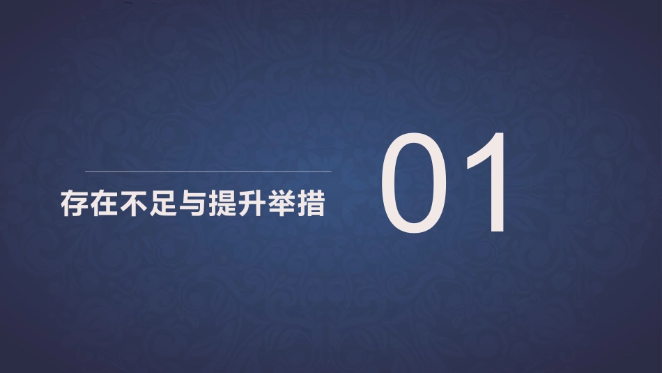 案场服务品质提升方案_第3页