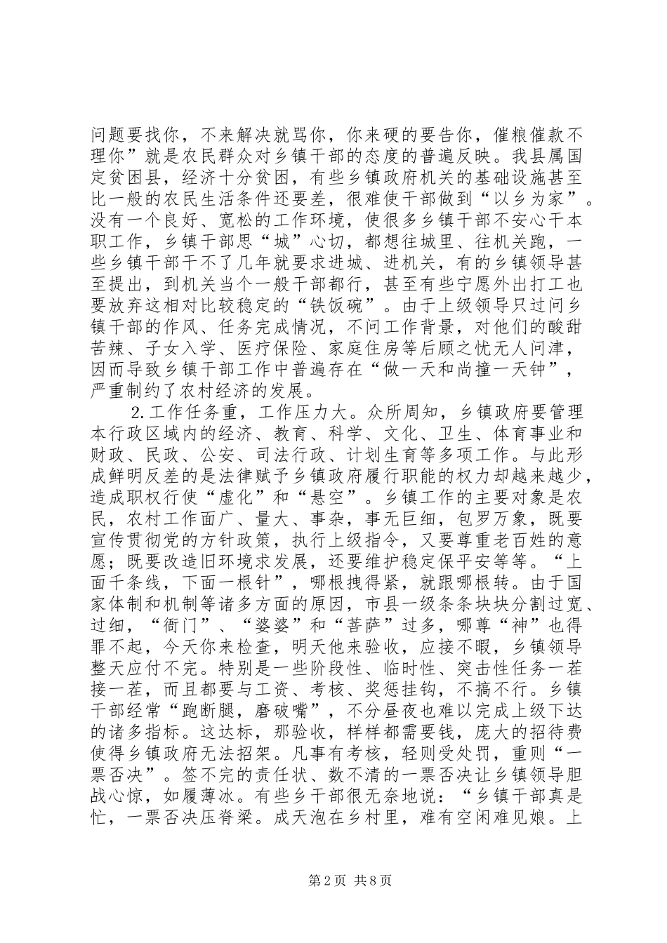 新形势下乡镇工作的难点与对策_第2页