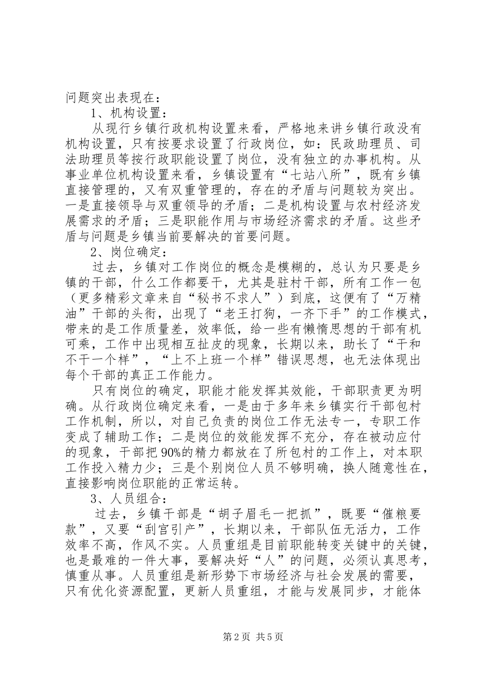 新形势下乡镇职能转变乡镇干部作风建设的探索与思考_第2页