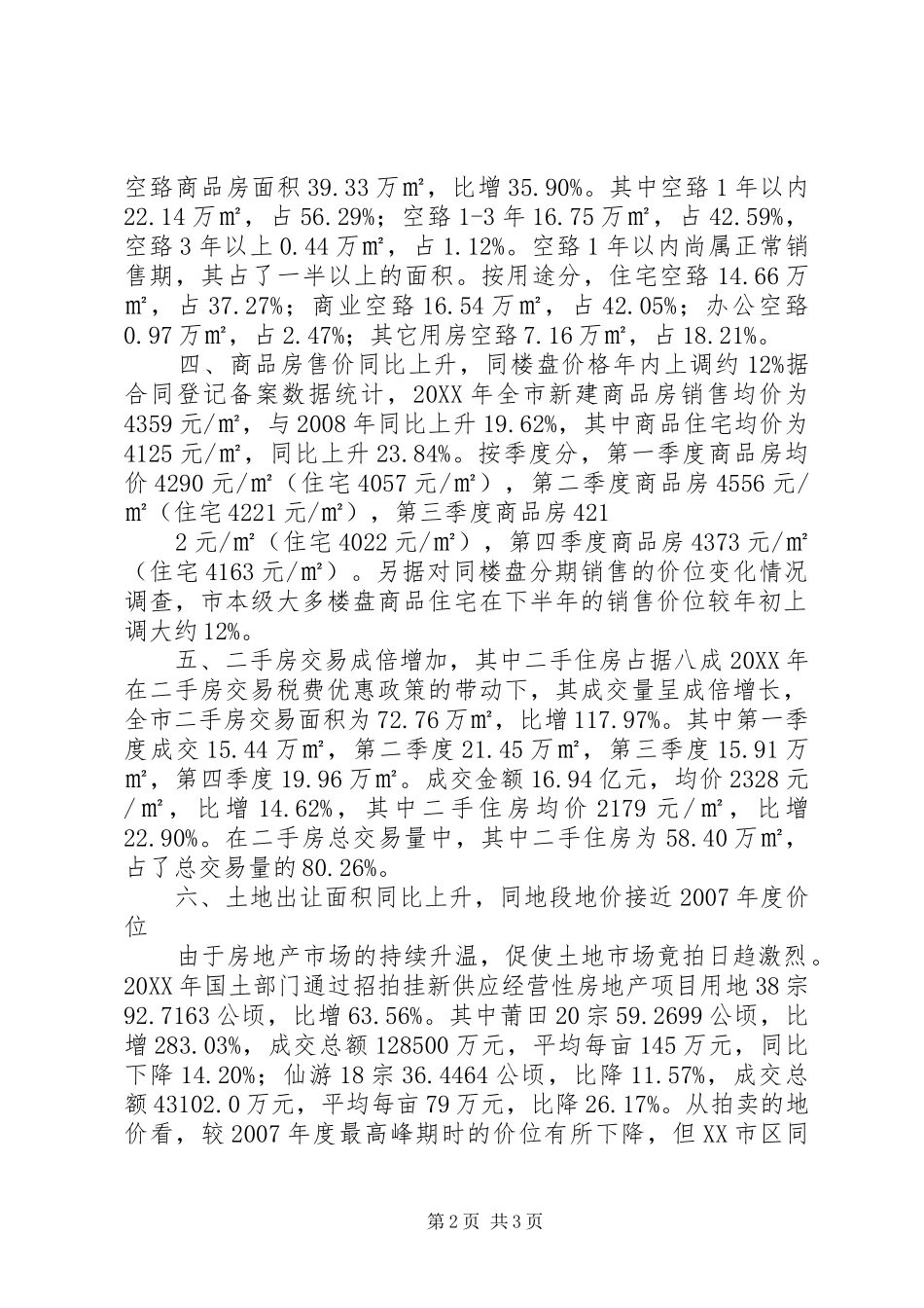 新形势下新疆房地产市场运行特征分析及对策_第2页