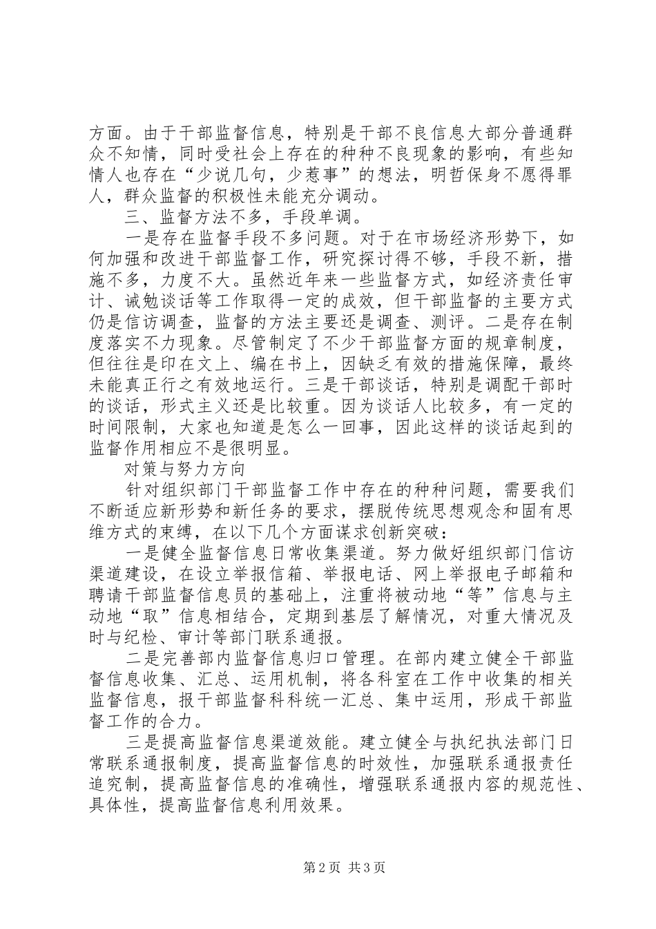 新形势下信访工作的思考_第2页