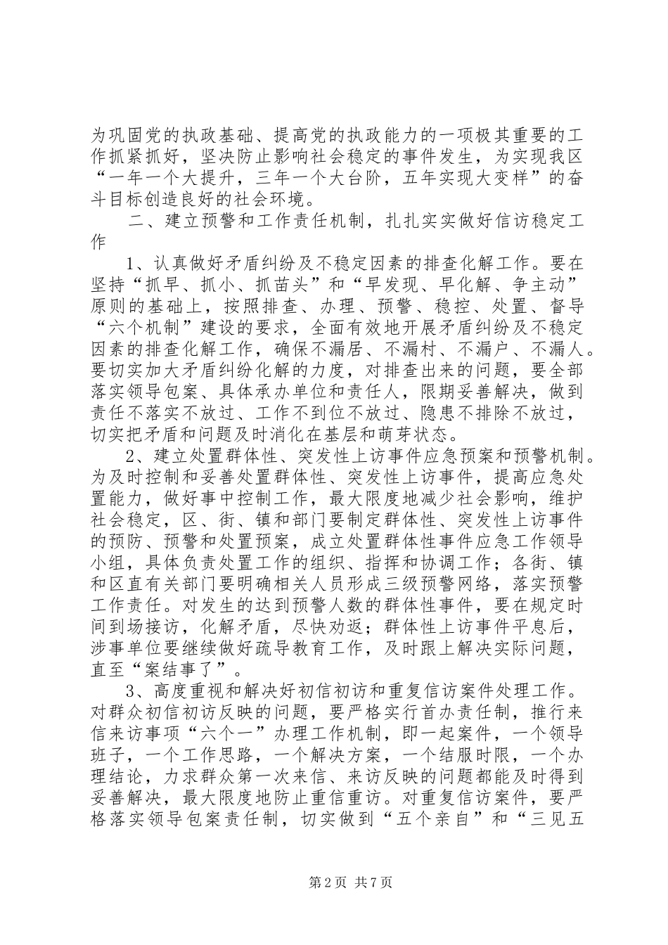 新形势下信访稳定意见_第2页