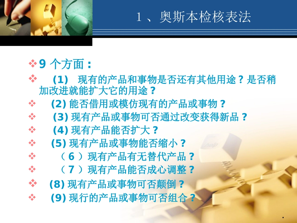 奥斯本检核表法_第3页