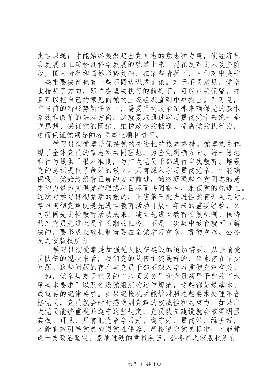 新形势下学习贯彻党章的必要性_第2页