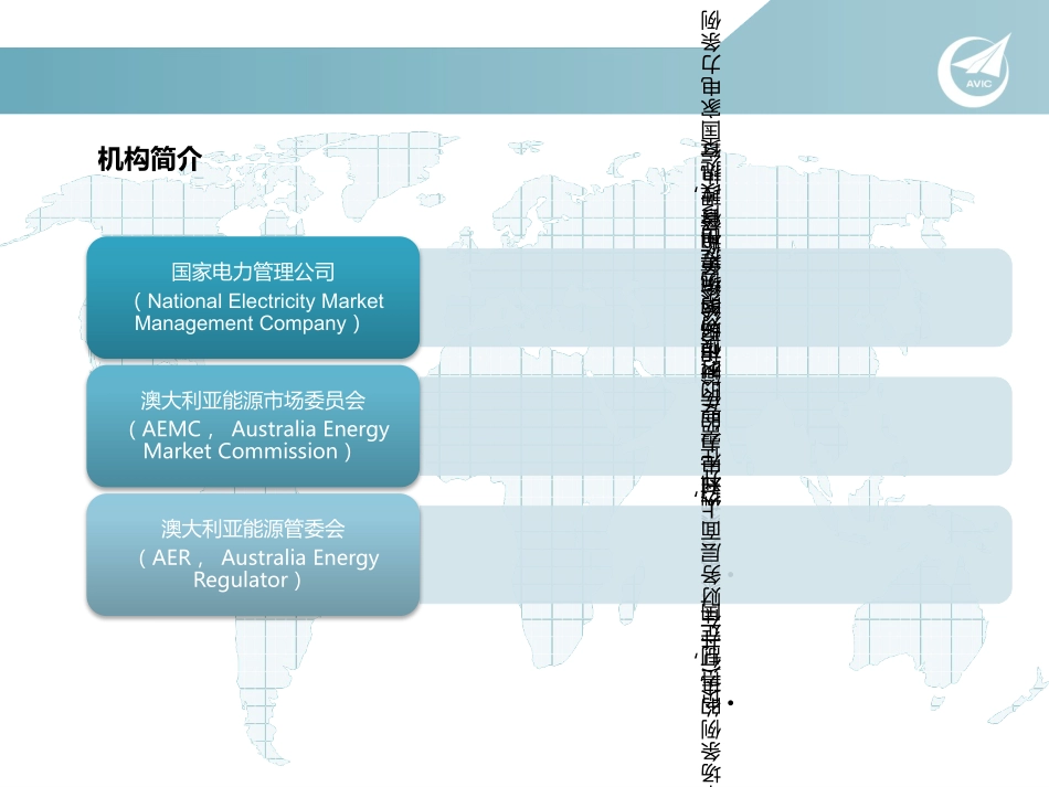 澳大利亚电力市场分析_第2页