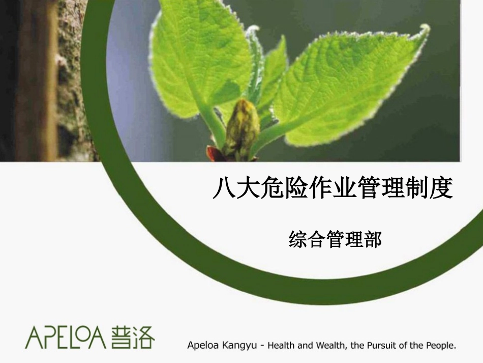 八大危险作业管理制度培训_第1页