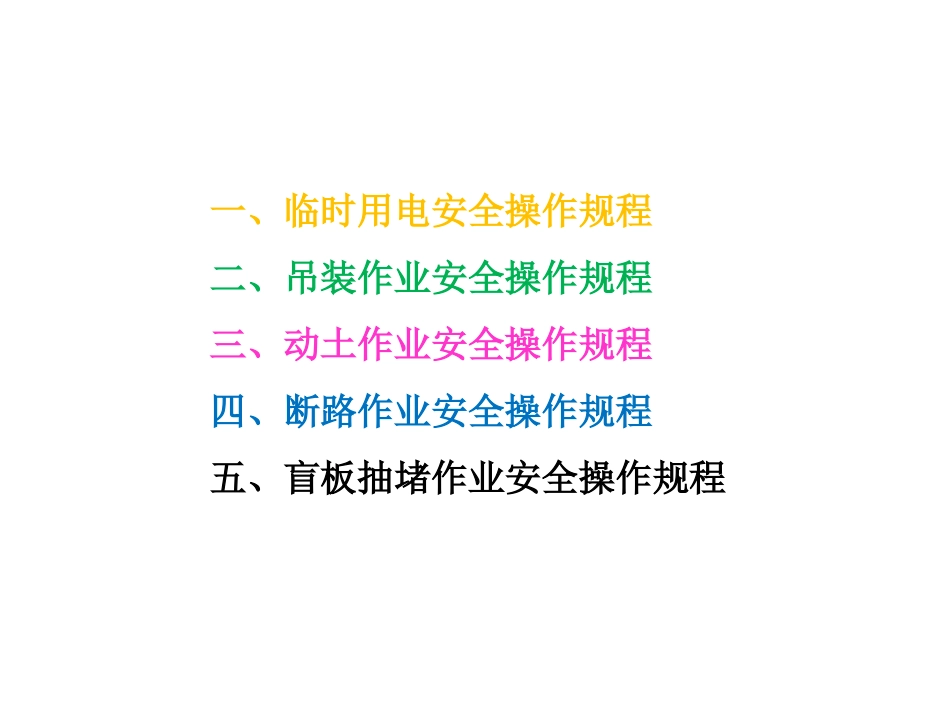 八大危险作业管理制度培训_第2页