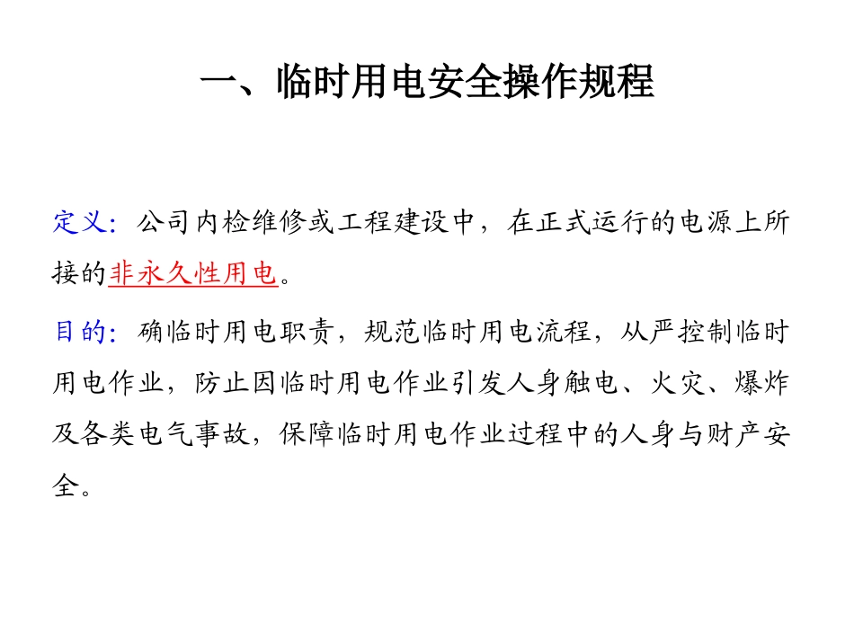 八大危险作业管理制度培训_第3页