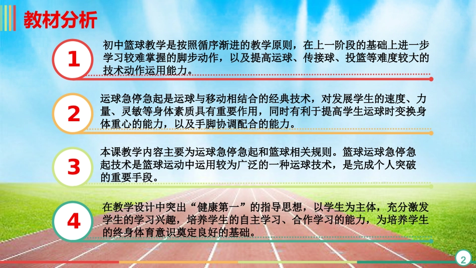 八年级体育和健康8.4.1 篮球运球急停急起_第2页