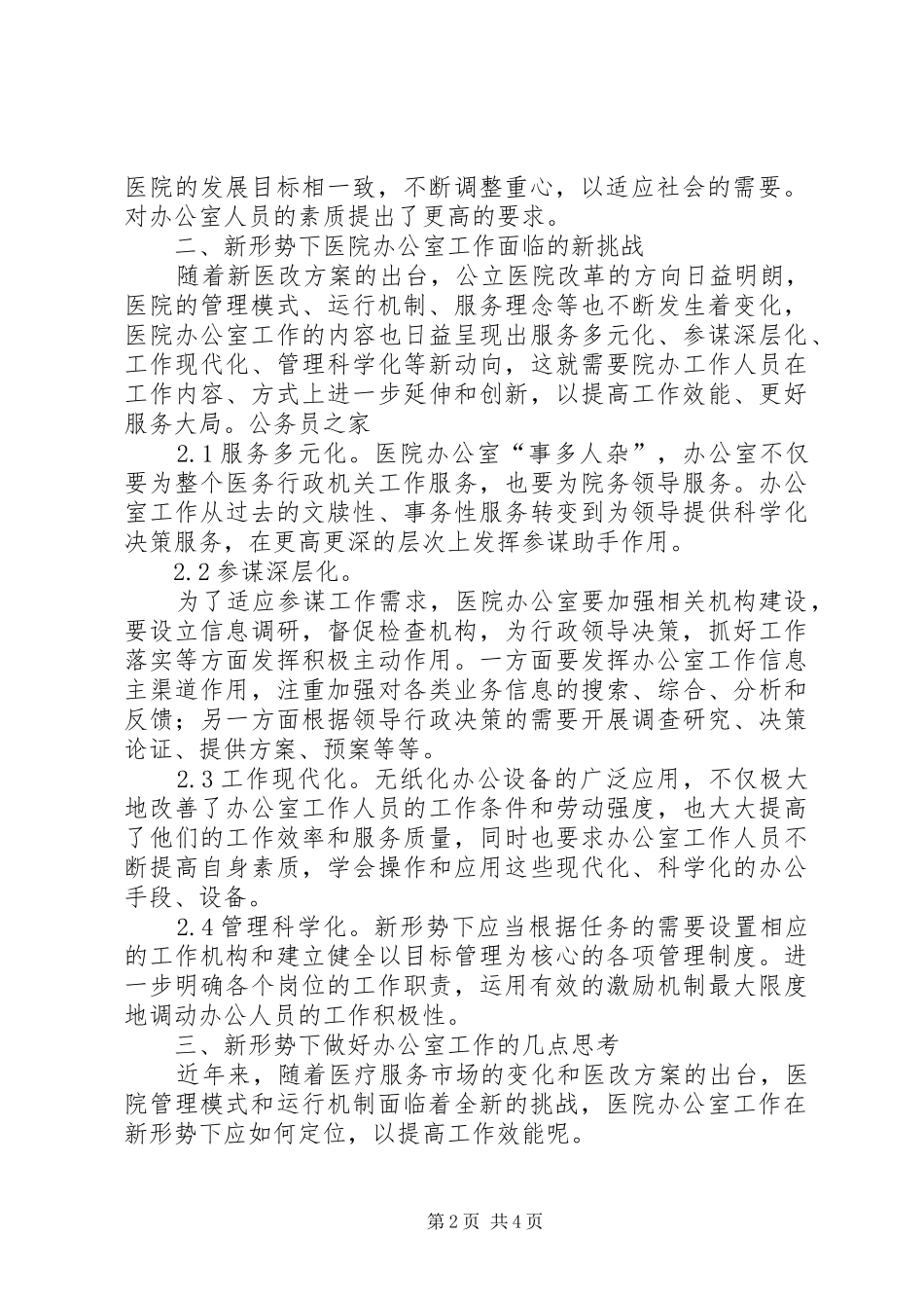 新形势下医务办公室工作的思索_第2页