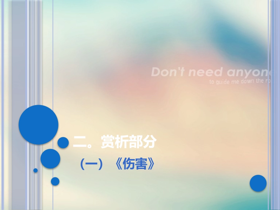 巴金散文赏析_第3页