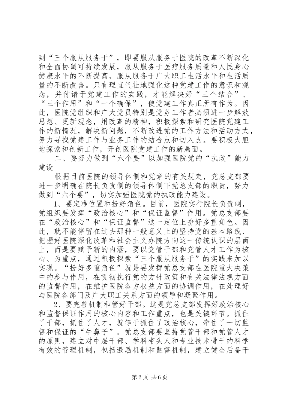 新形势下医院党建工作的思考_第2页