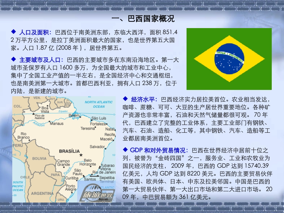 巴西汽车市场概况分析_第2页