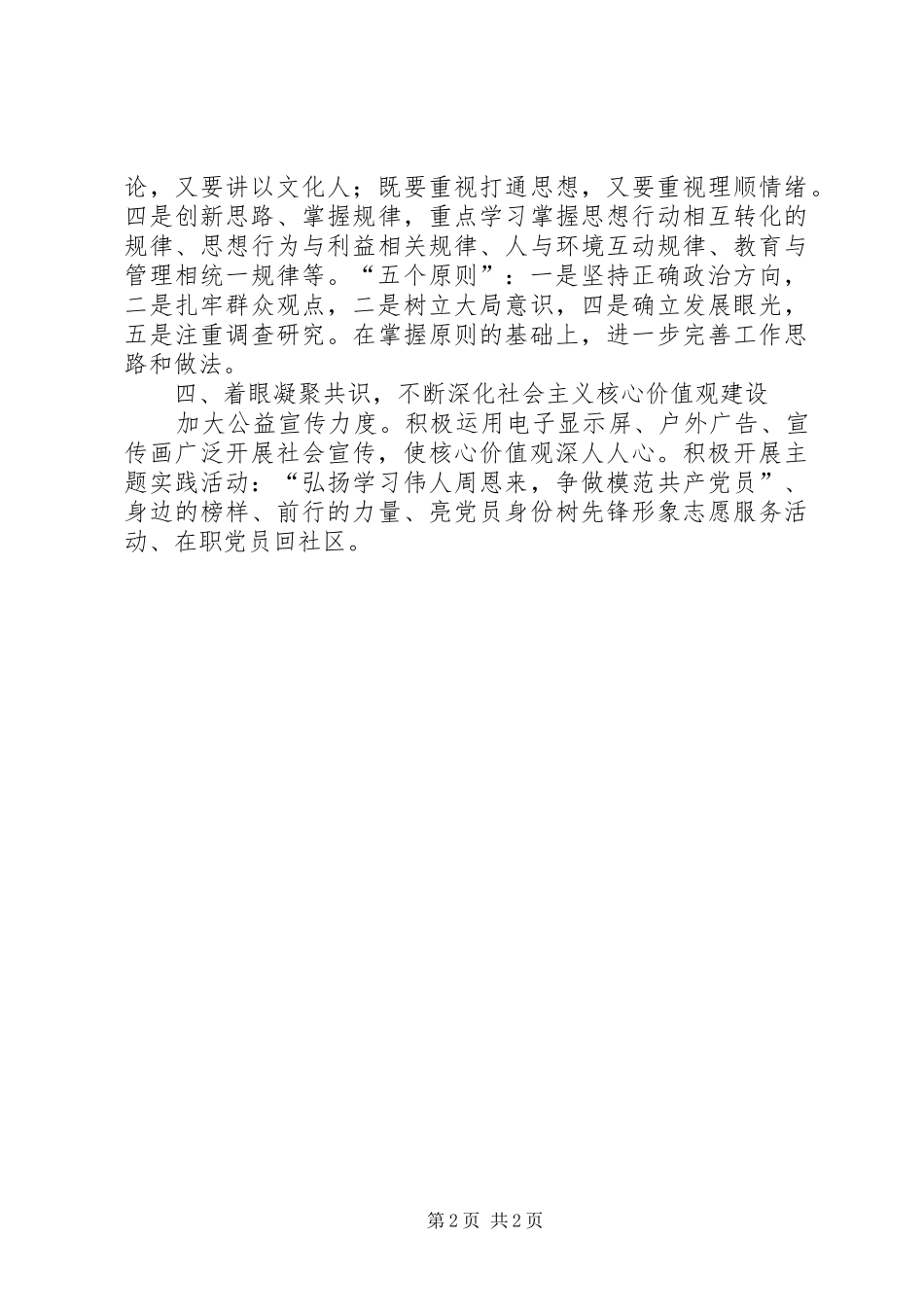 新形势下医院思想政治工作思考_第2页