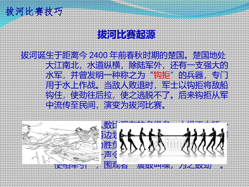 拔河比赛技巧宣讲专题培训课件_第2页