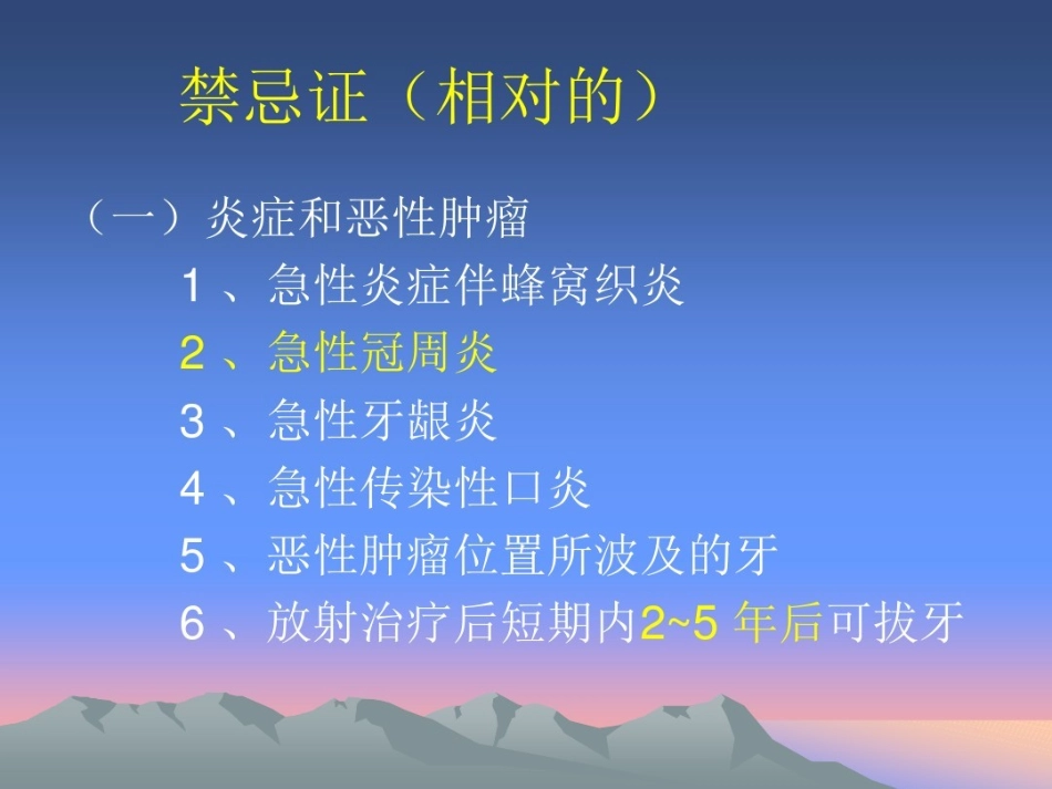 拔牙的基本流程教学内容_第2页