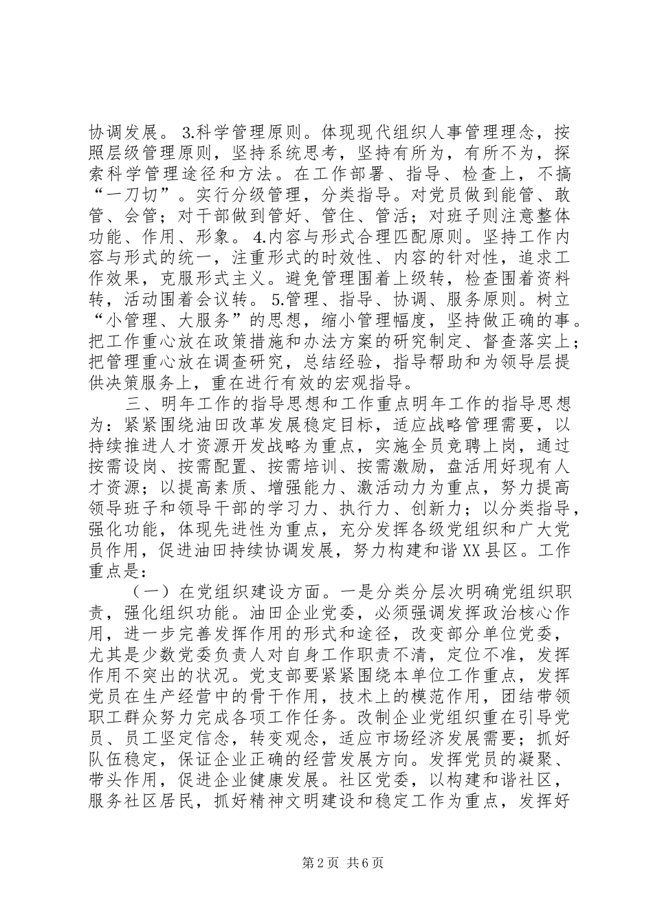 新形势下油田组织干部工作的思考_第2页
