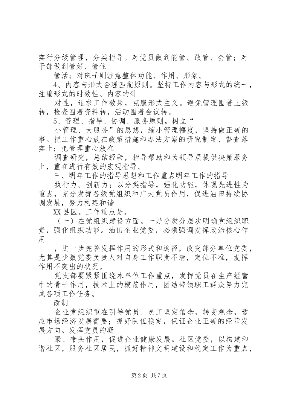 新形势下油田组织干部工作的体会与思考_第2页