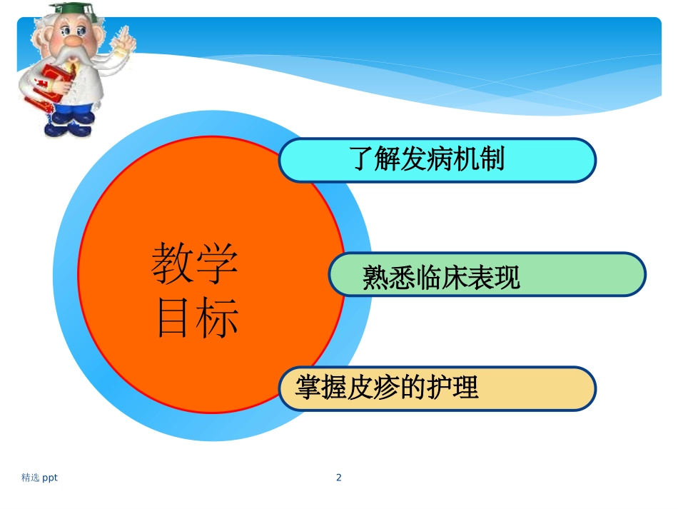 靶向药物治疗后皮疹的护理_第2页
