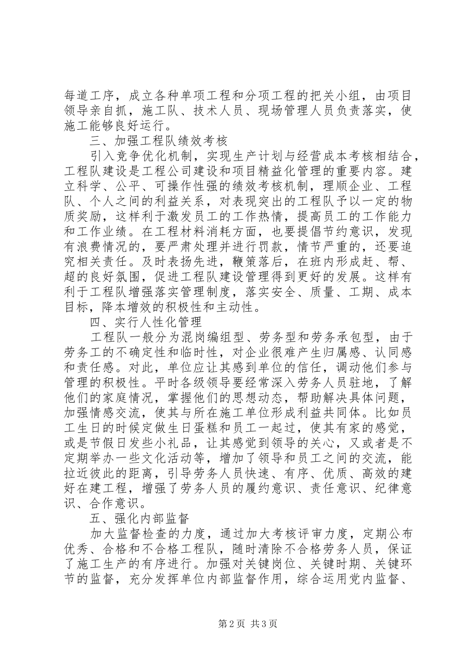 新形势下怎样做好工程队建设工作_第2页