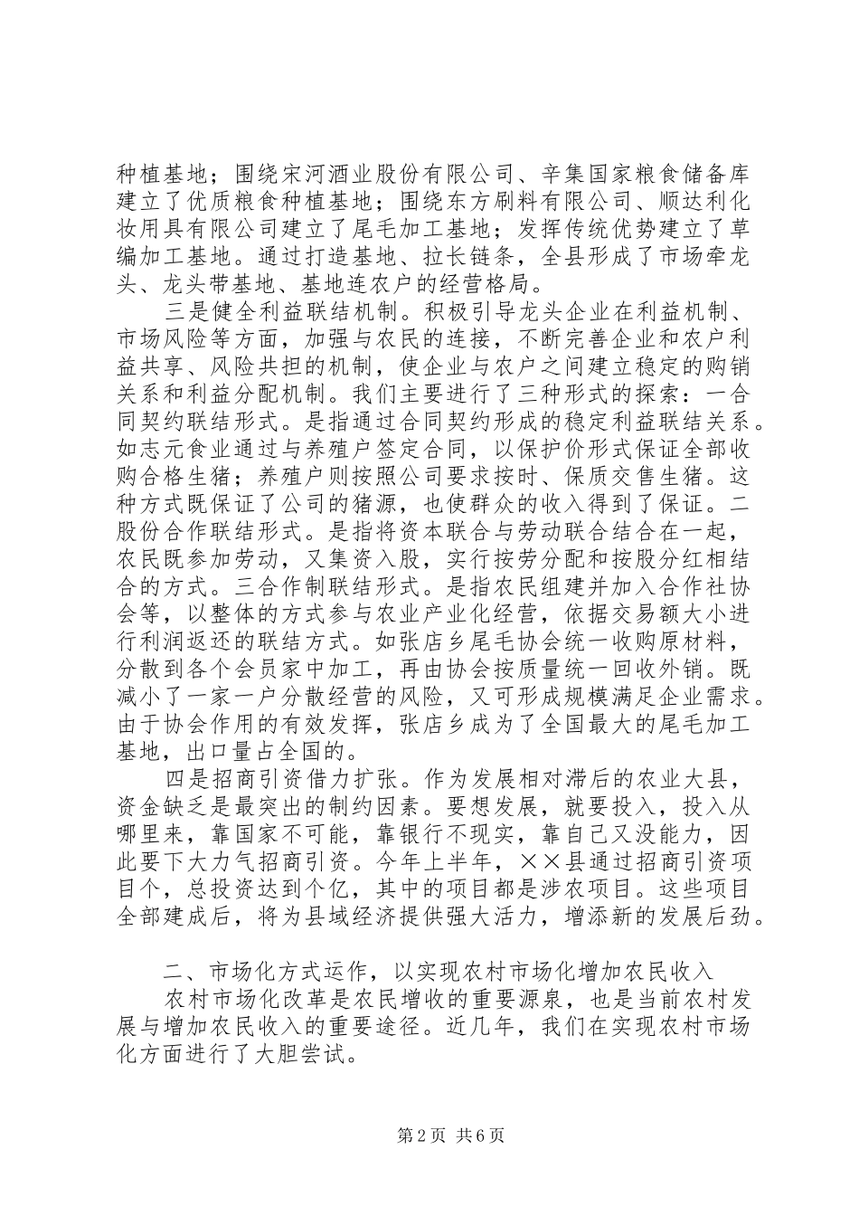 新形势下增加农民收入的探索与思考_第2页