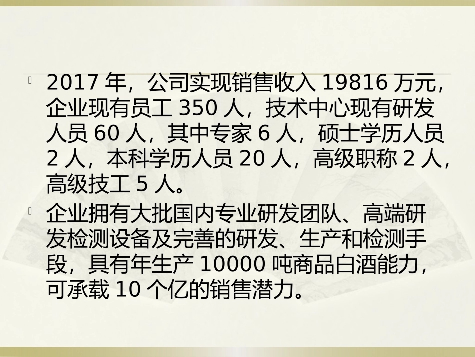 白酒健康因子的研究与应用古襄阳酒业_第3页