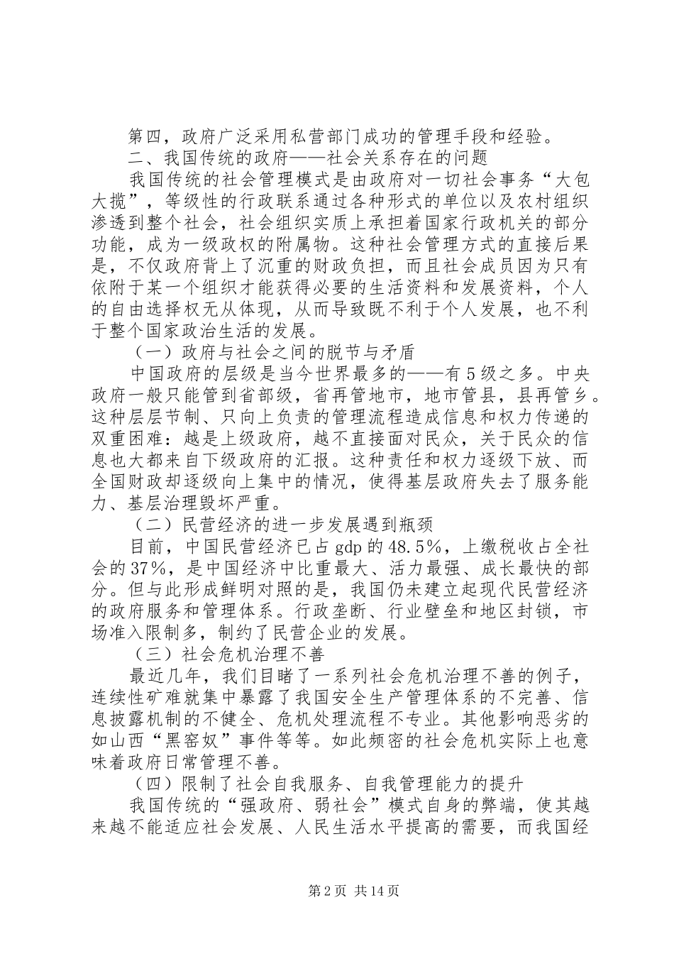 新形势下政府与社会的关系_第2页