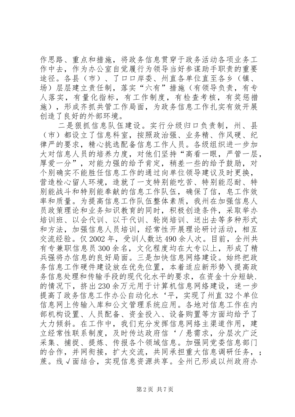 新形势下政务信息交流材料_第2页