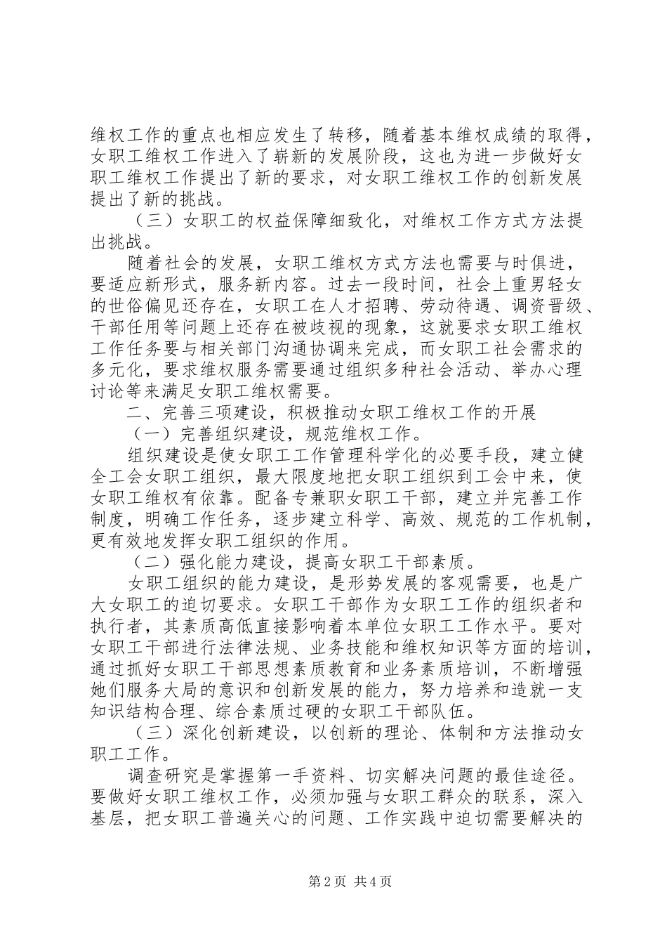 新形势下职工培训新形势下女职工维权工作探索_第2页