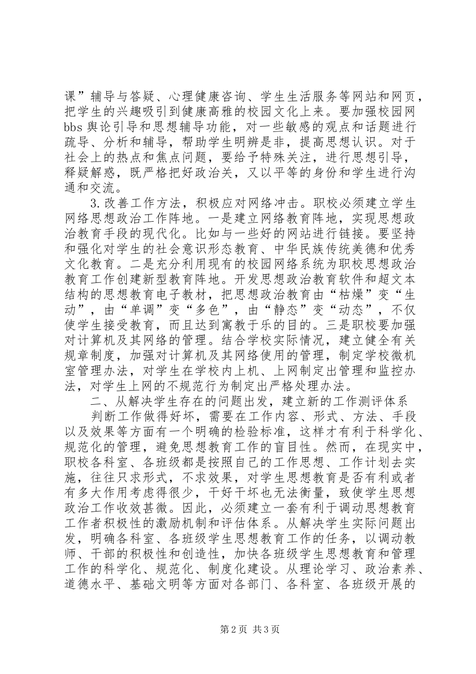 新形势下职校生思想教育的重要性_第2页