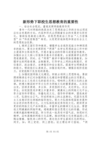 新形势下职校生思想教育的重要性