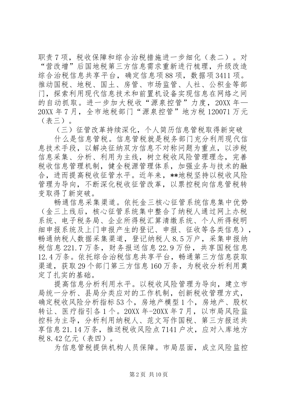 新形势下重构地税业务的实践与思考_第2页