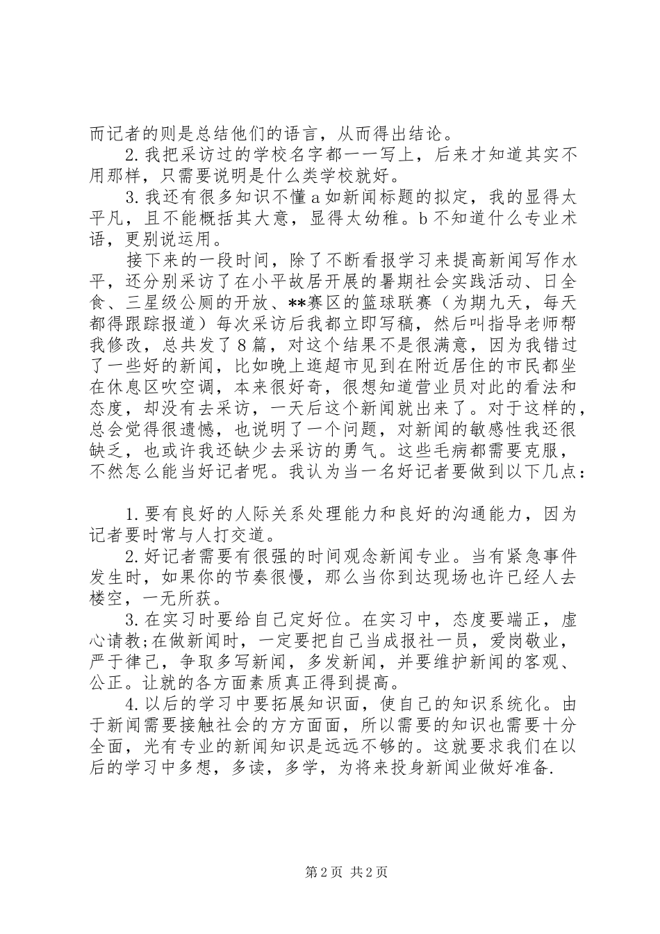 新形势下转变农村职能和作风的调查范文_第2页