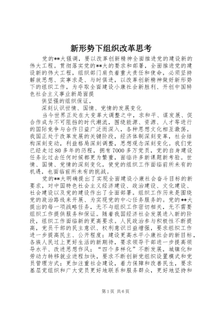 新形势下组织改革思考