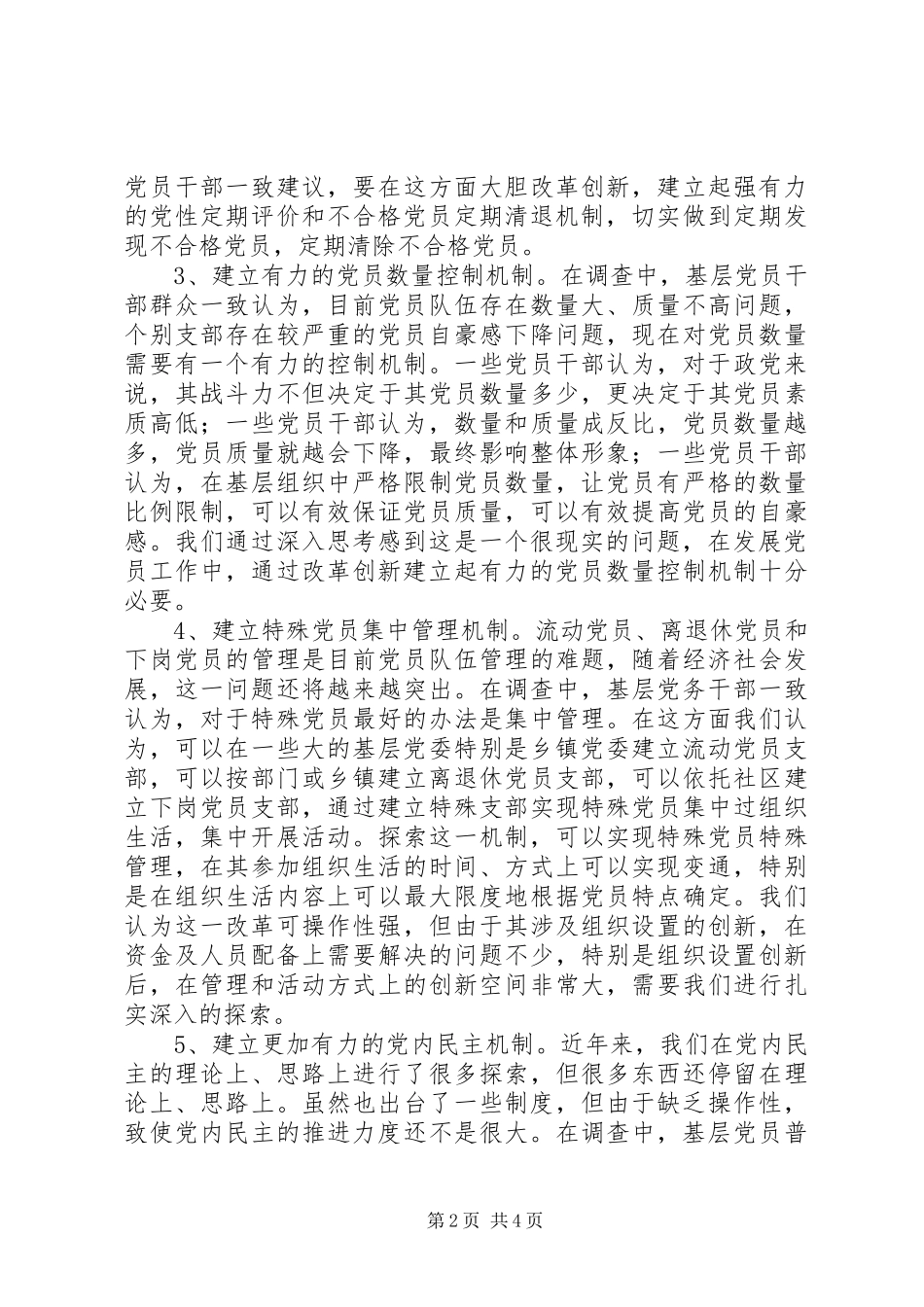 新形势下组织工作改革创新的十个重要切入点_第2页