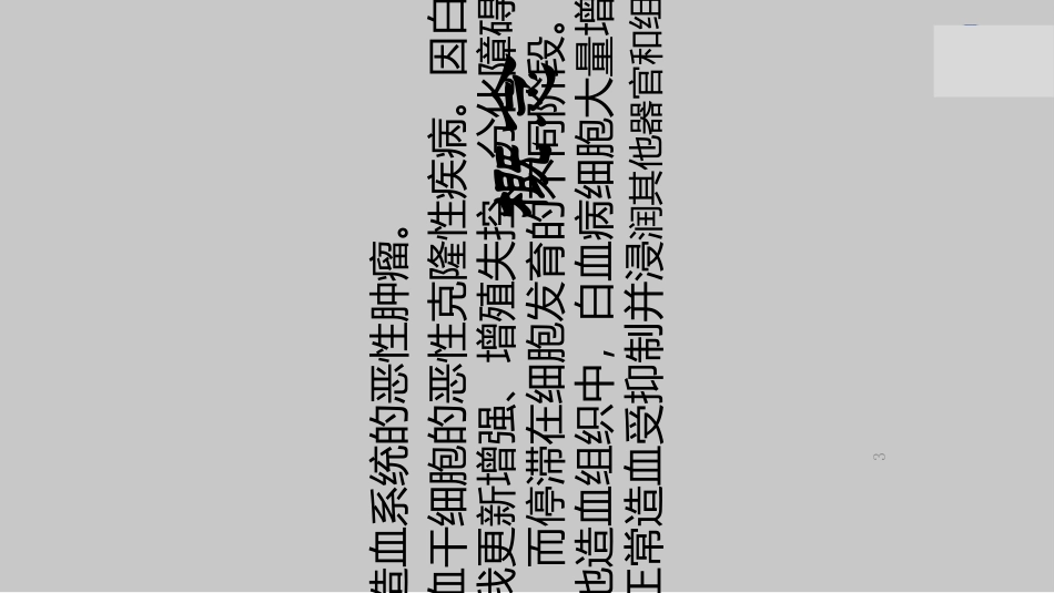 白血病基础知识_第3页