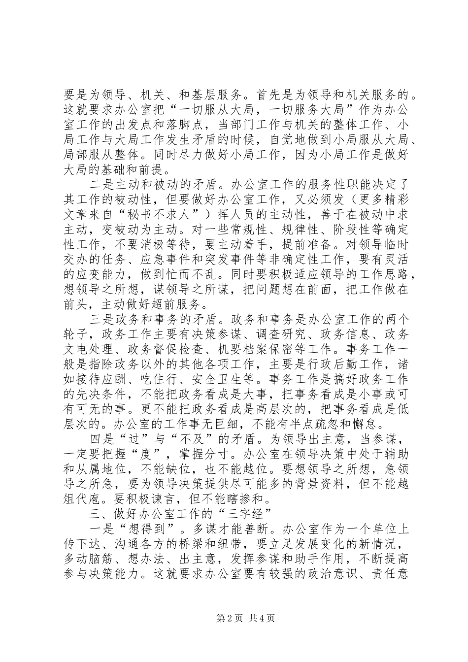 新形势下做好办公室工作的思考_第2页