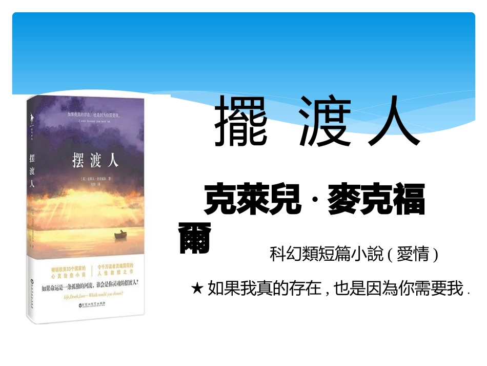 摆渡人读后感_第2页