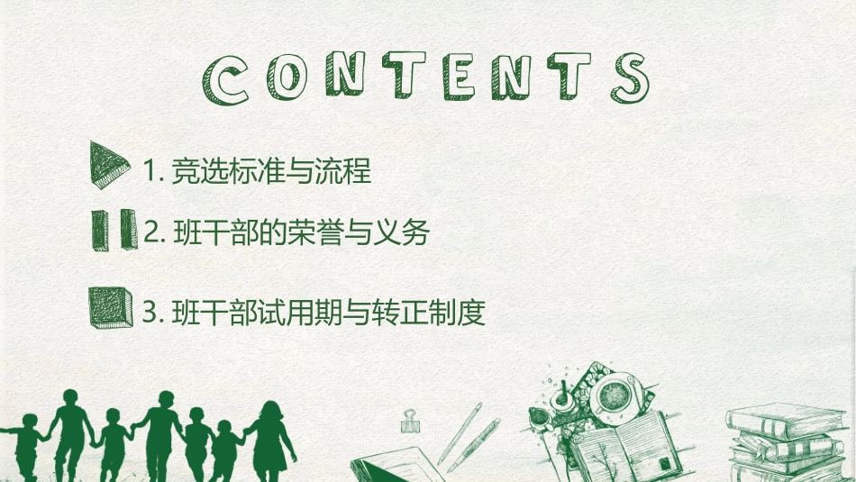 班干部的竞选和聘用_第2页
