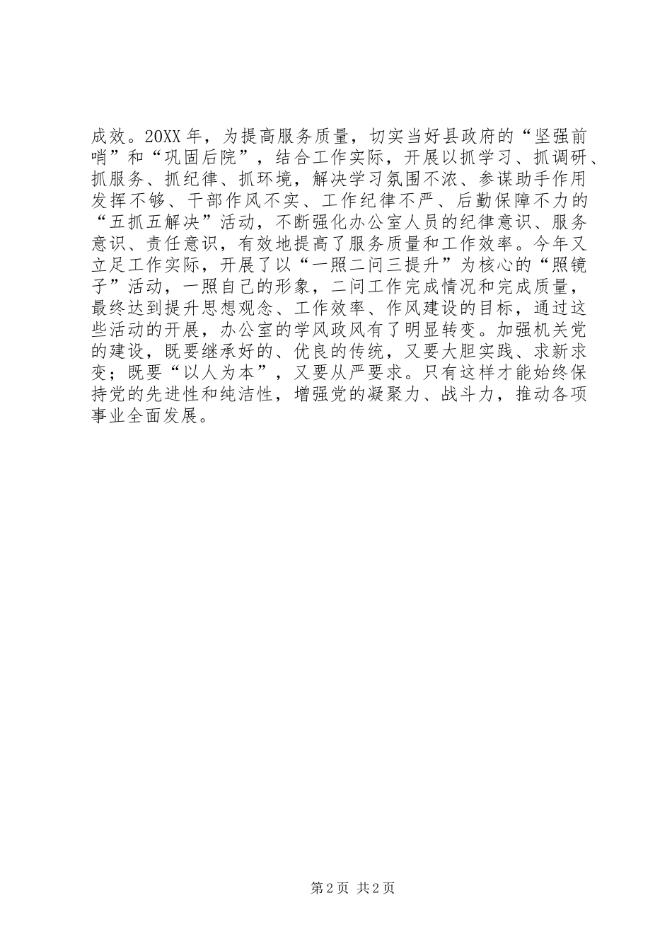 新形势下做好机关党建的几点思考_第2页