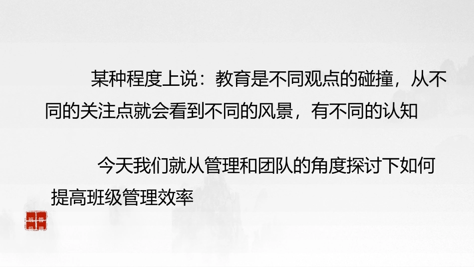 班级自主管理建设_第3页