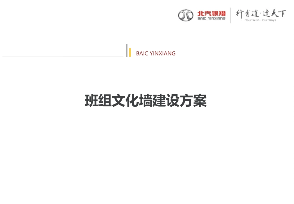 班组文化墙建设方案_第1页