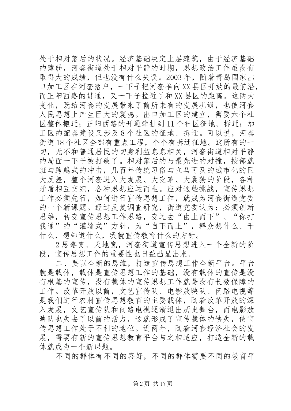 新形势下做好农村宣传思想工作的几点看法_第2页