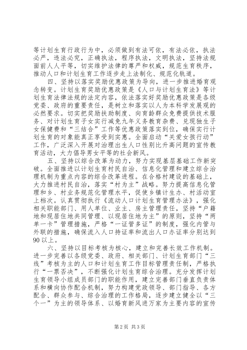 新形势下做好人口与计划生育工作的思考_第2页