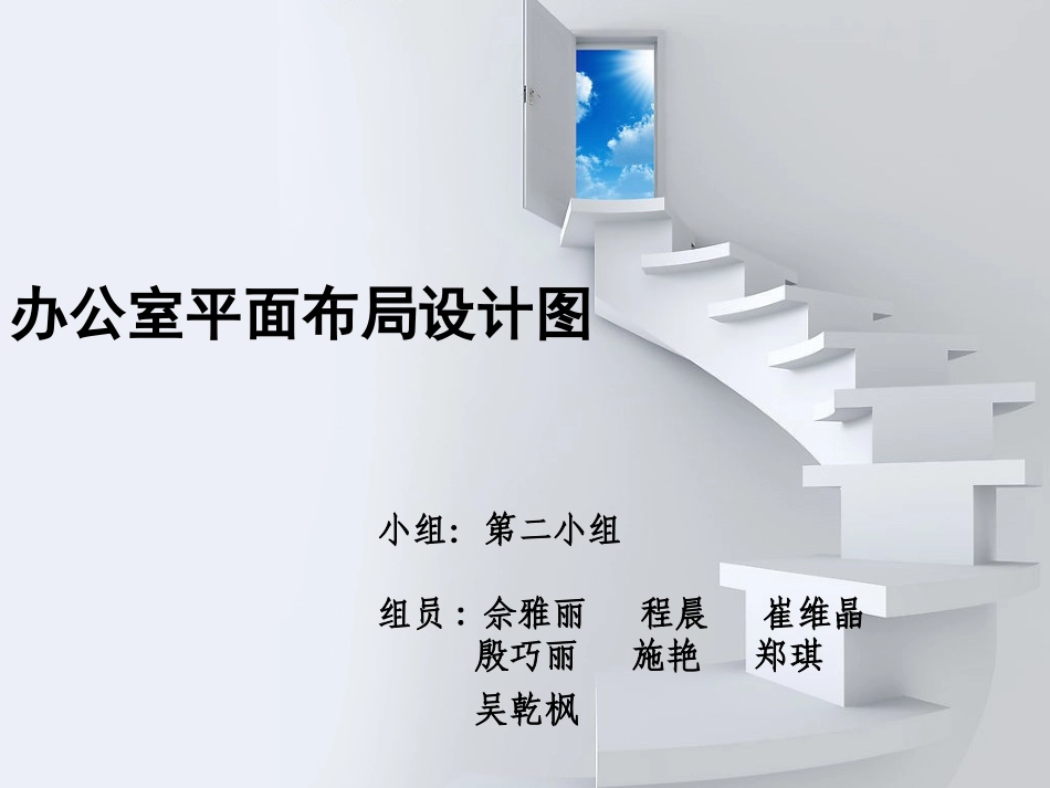 办公室平面设计图_第1页