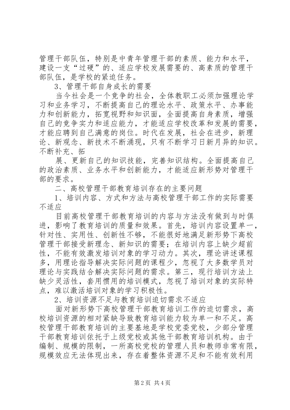 新形势下做好县级党校干部教育培训工作的几点思考_第2页