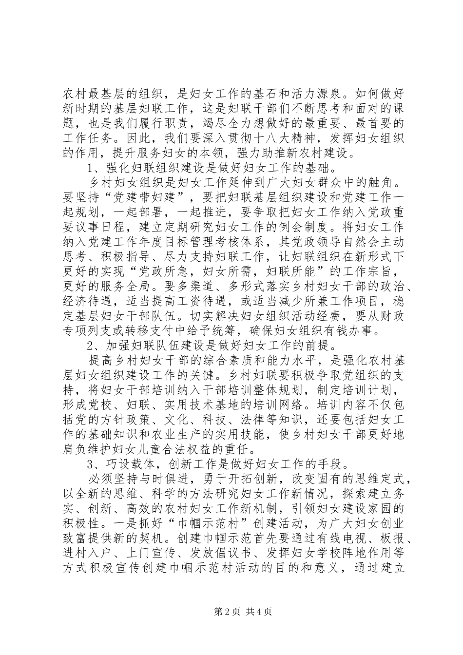 新形势下做好新时期农村妇女工作思考_第2页