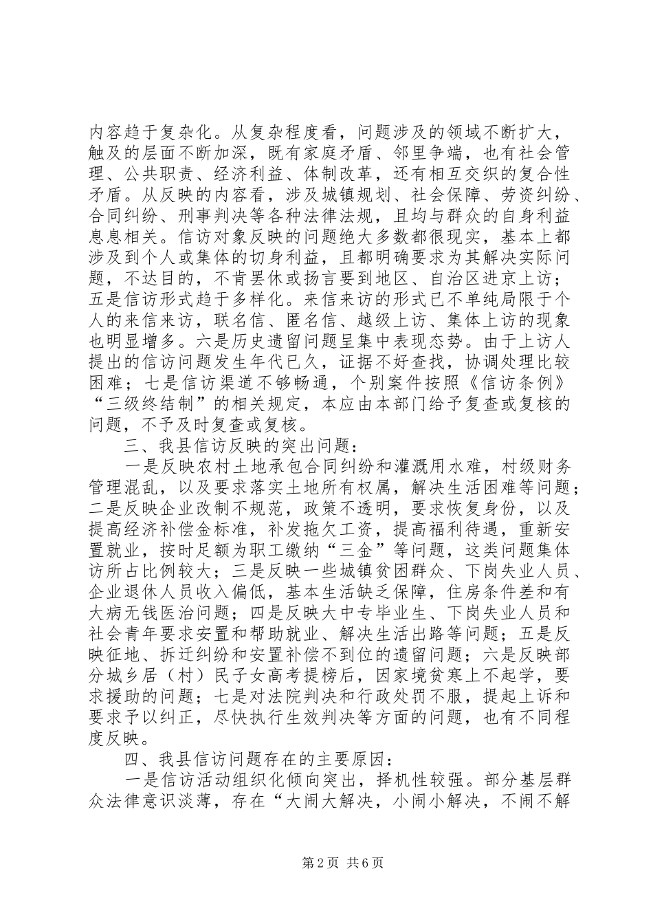 新形势下做好信访工作的几点思索_第2页