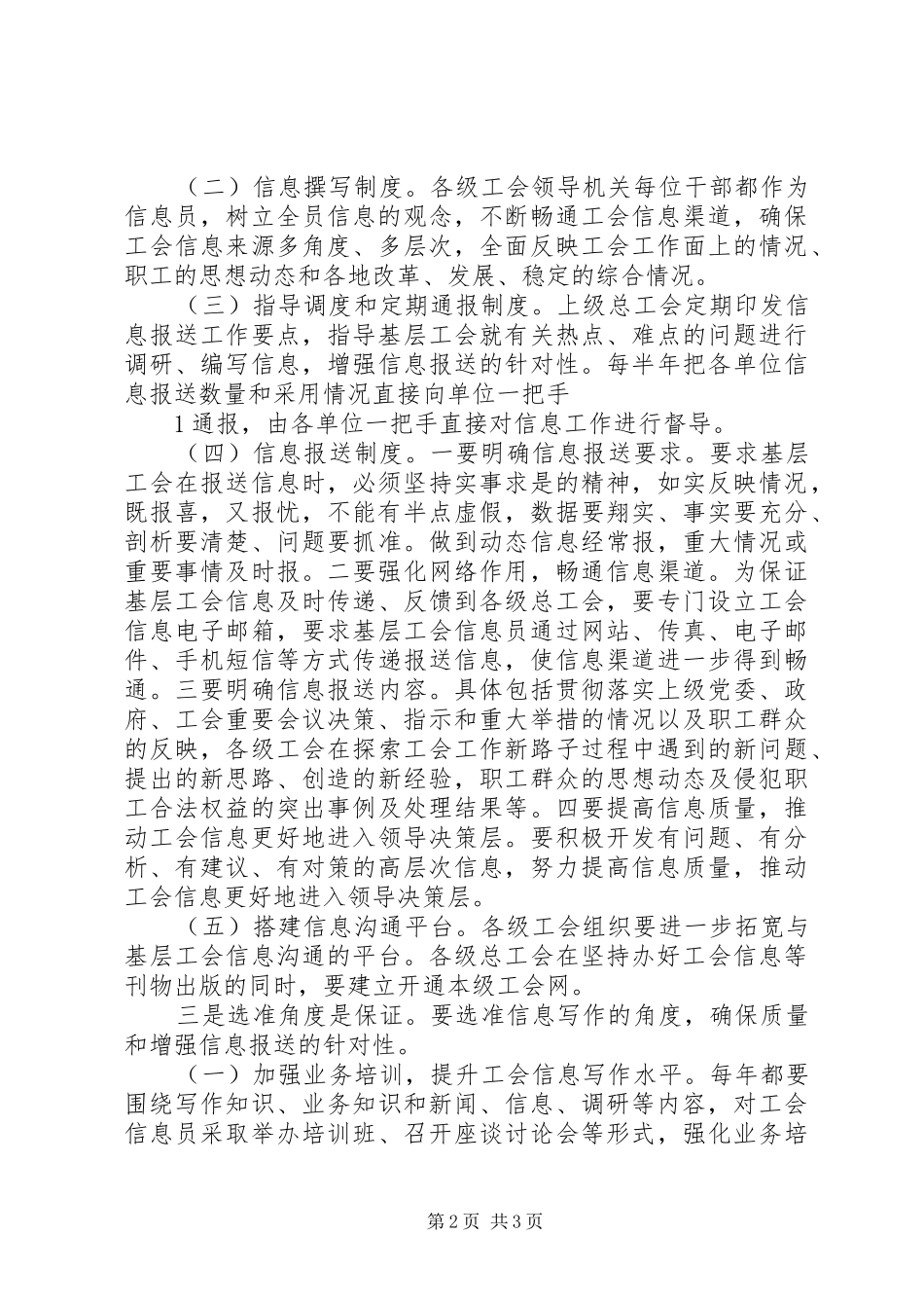 新形势下做好信息宣传工作的几点体会_第2页